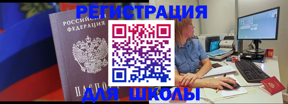 прописка для школы в Камбарке